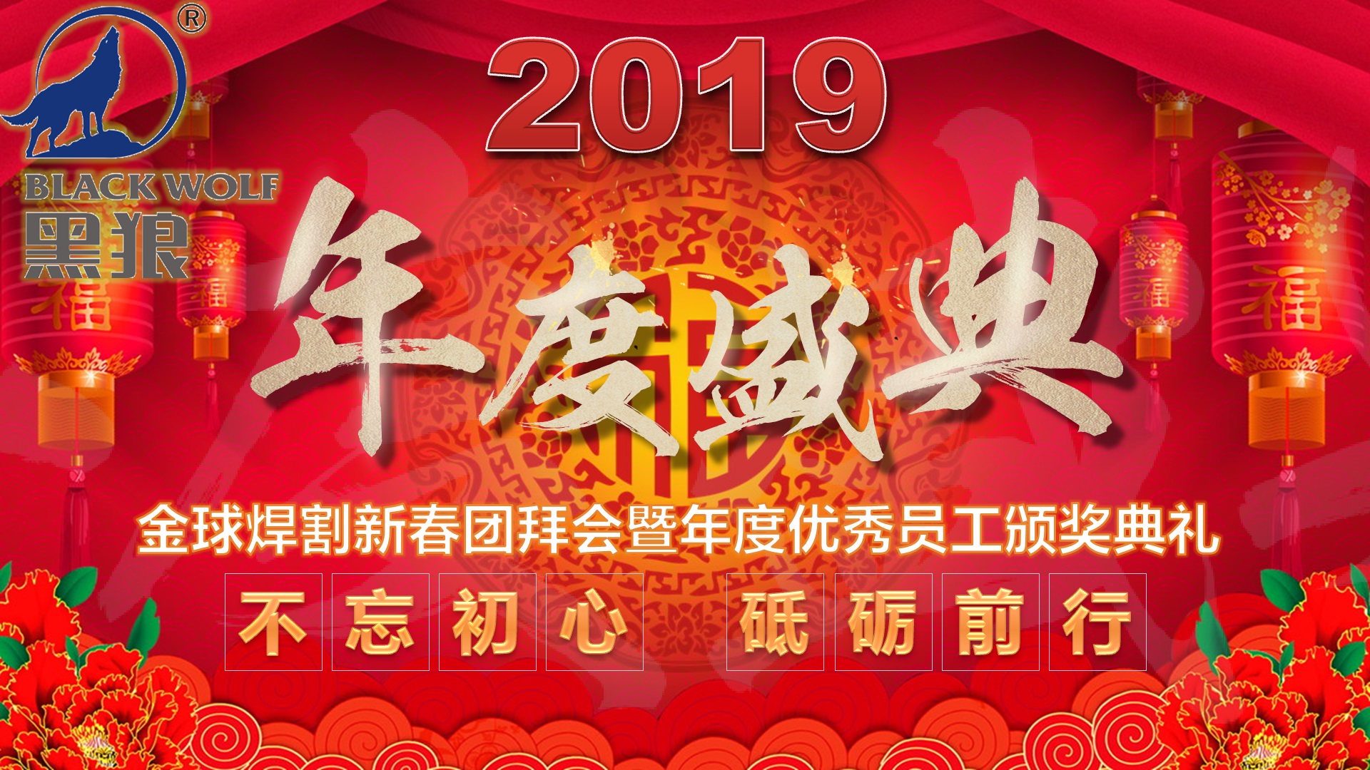 2019金(jīn)球焊割年度盛典圓滿結束